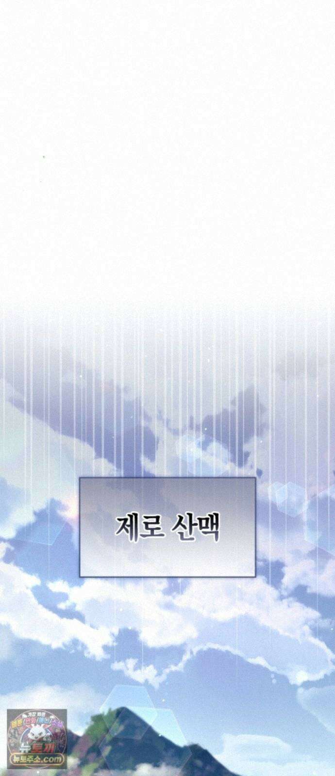 플레이어가 과거를 숨김 122화 17