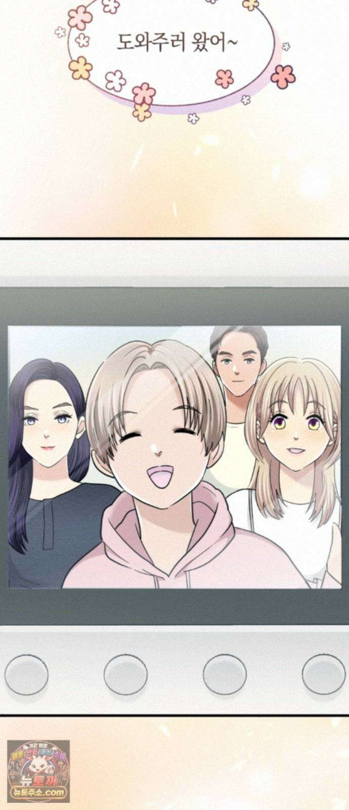 동그란 그녀와 소심한 그 남자 160화 두 사람의 보금자리 2
