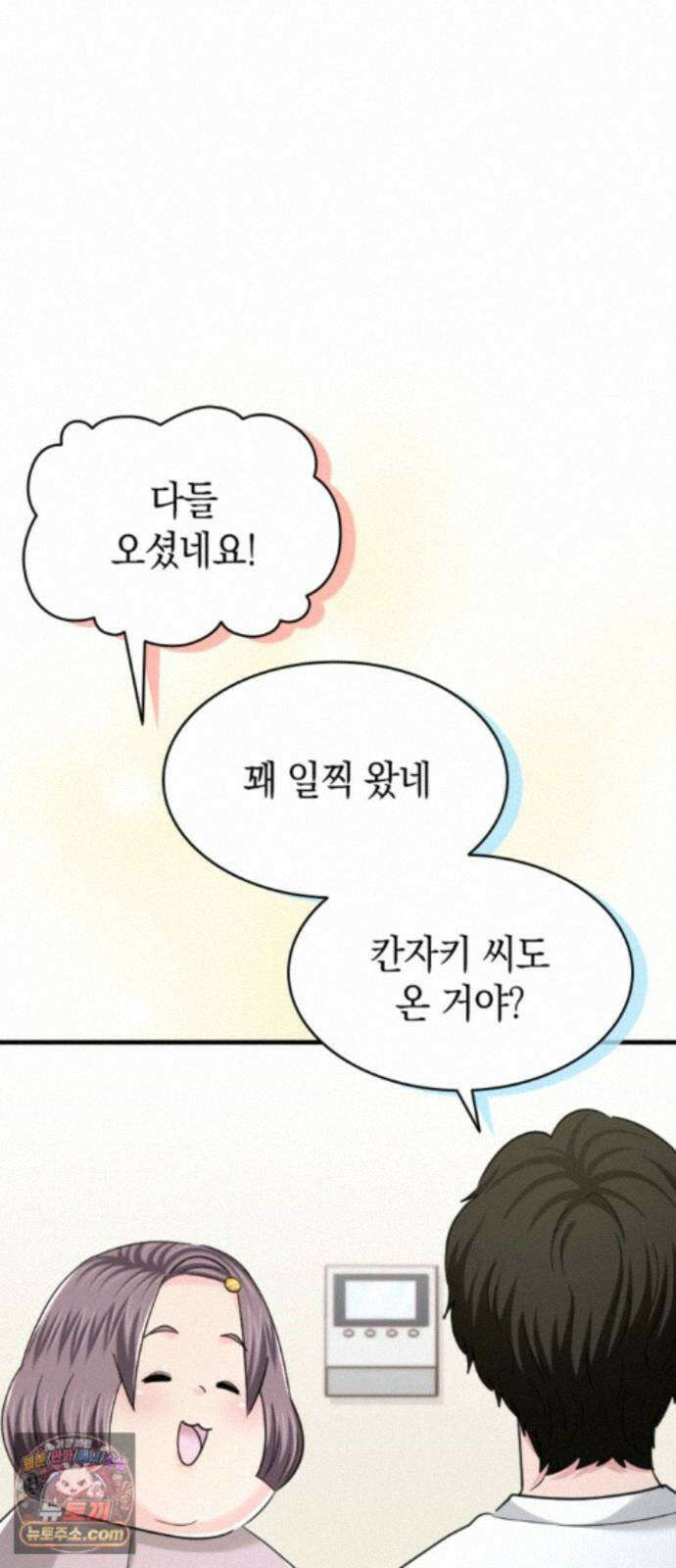 동그란 그녀와 소심한 그 남자 160화 두 사람의 보금자리 4