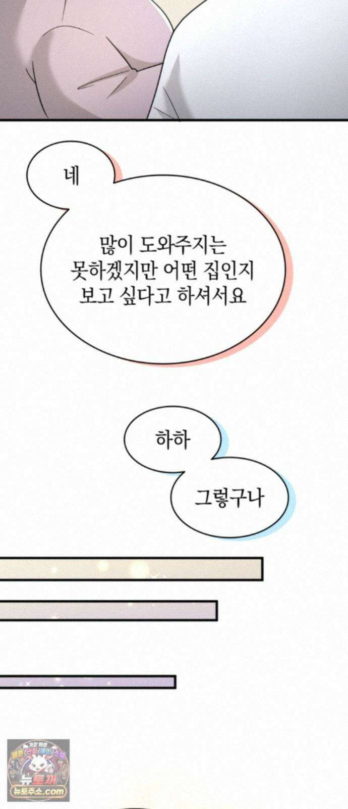 동그란 그녀와 소심한 그 남자 160화 두 사람의 보금자리 5