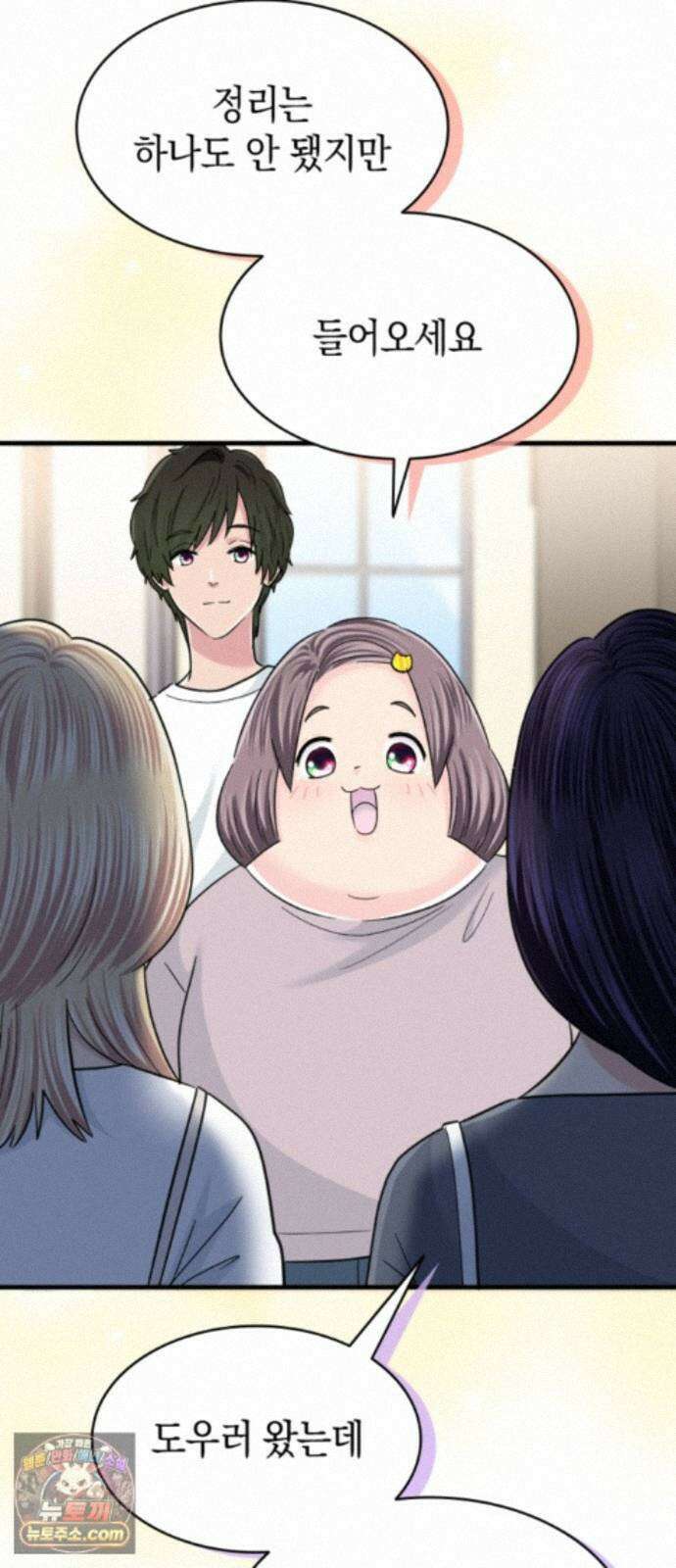 동그란 그녀와 소심한 그 남자 160화 두 사람의 보금자리 6