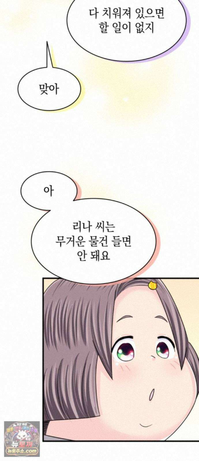 동그란 그녀와 소심한 그 남자 160화 두 사람의 보금자리 7