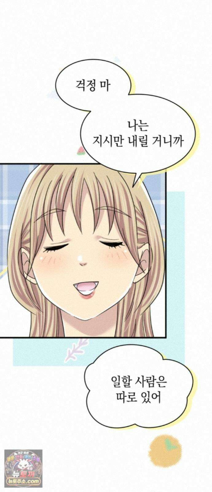 동그란 그녀와 소심한 그 남자 160화 두 사람의 보금자리 8