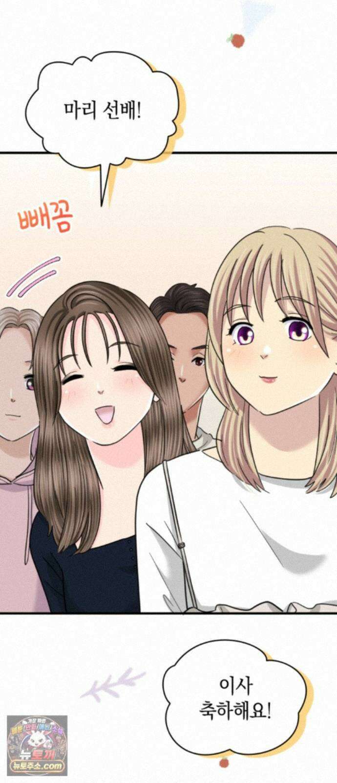 동그란 그녀와 소심한 그 남자 160화 두 사람의 보금자리 9