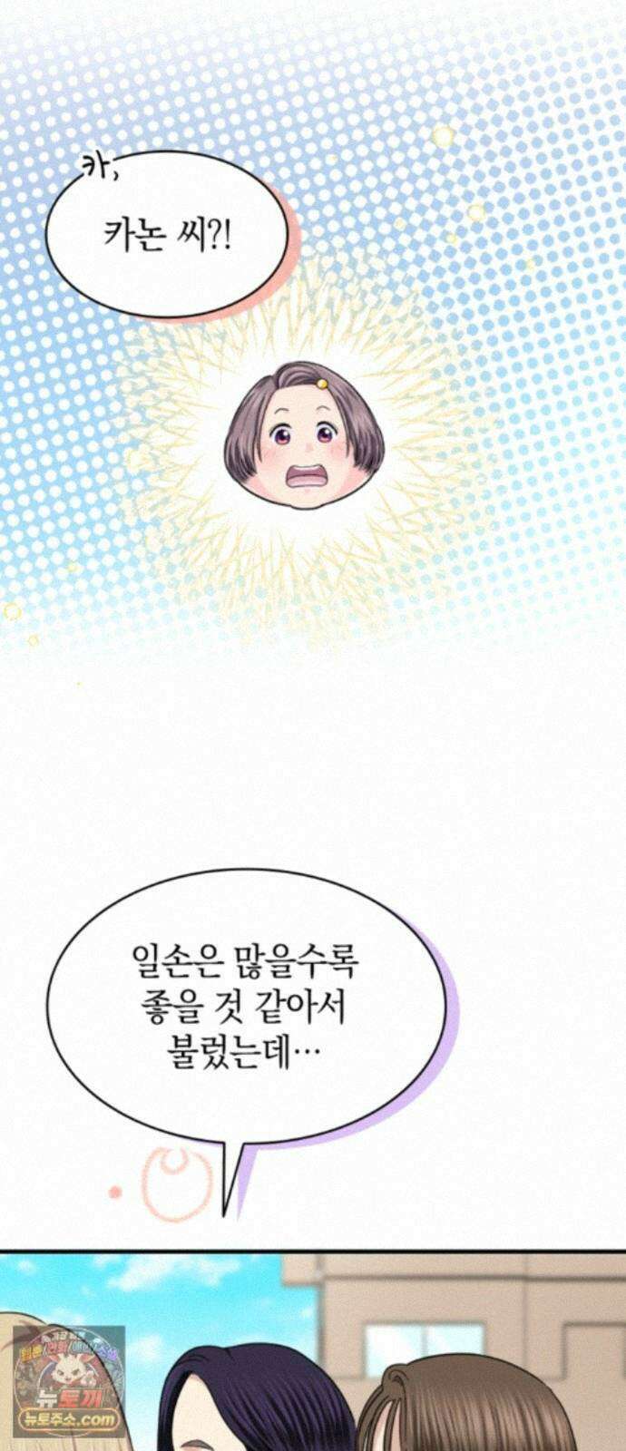 동그란 그녀와 소심한 그 남자 160화 두 사람의 보금자리 10