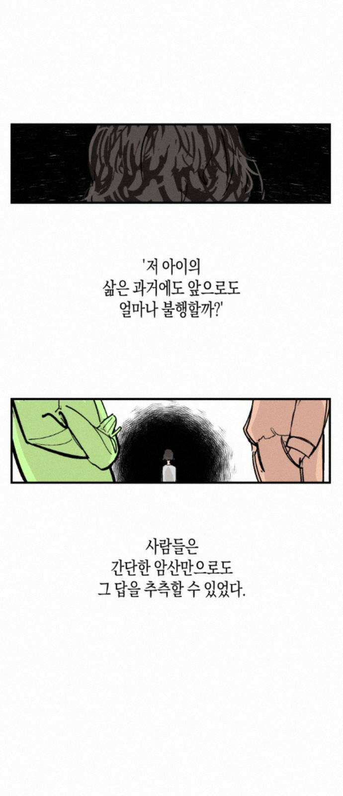 과학고 사변 004 : 숙적 3