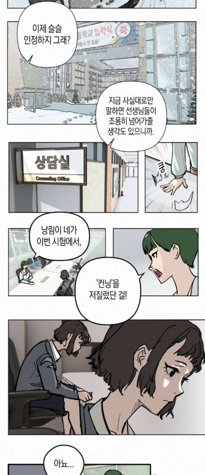과학고 사변 004 : 숙적 7