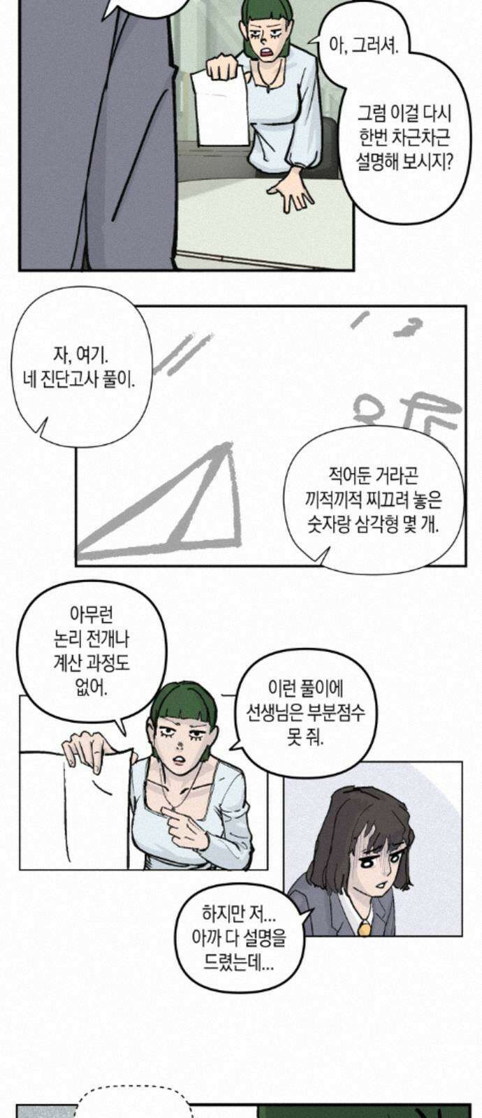 과학고 사변 004 : 숙적 8