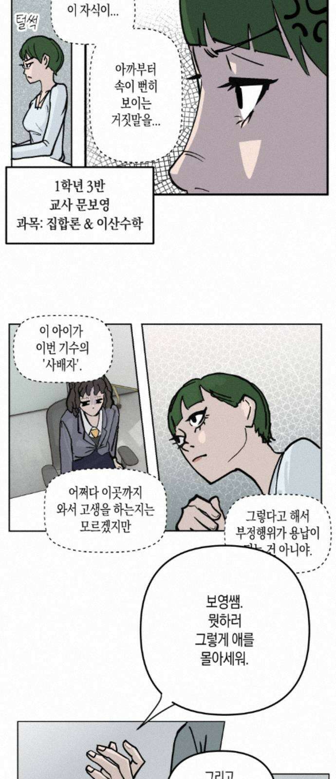 과학고 사변 004 : 숙적 9