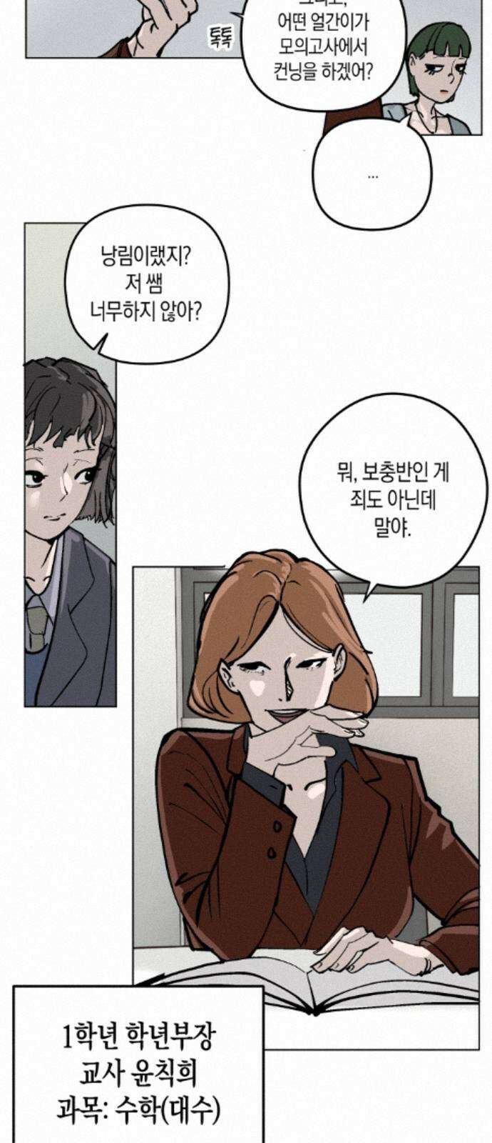 과학고 사변 004 : 숙적 10
