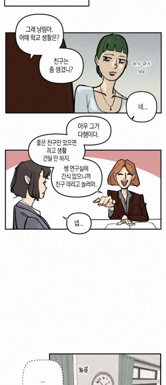 과학고 사변 004 : 숙적 11