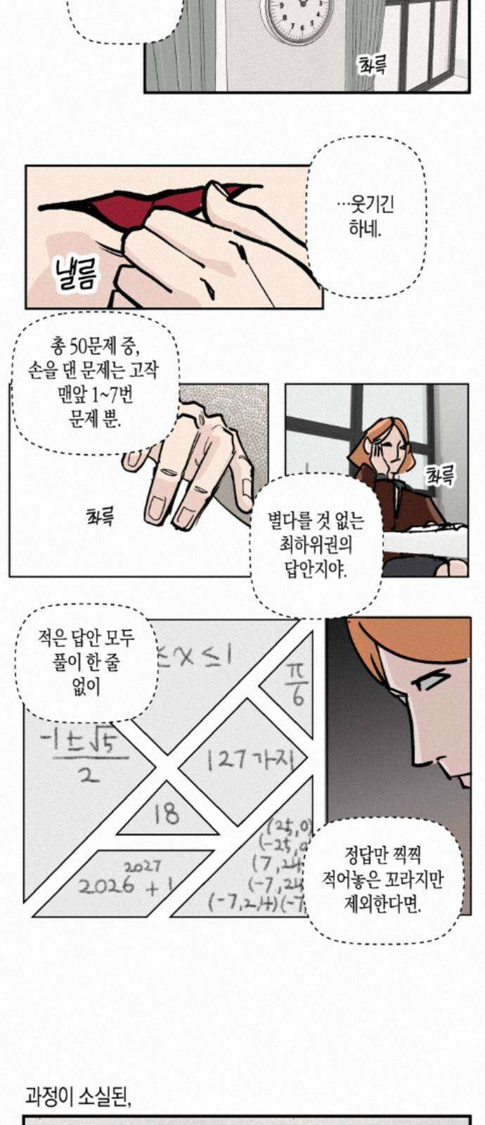 과학고 사변 004 : 숙적 12