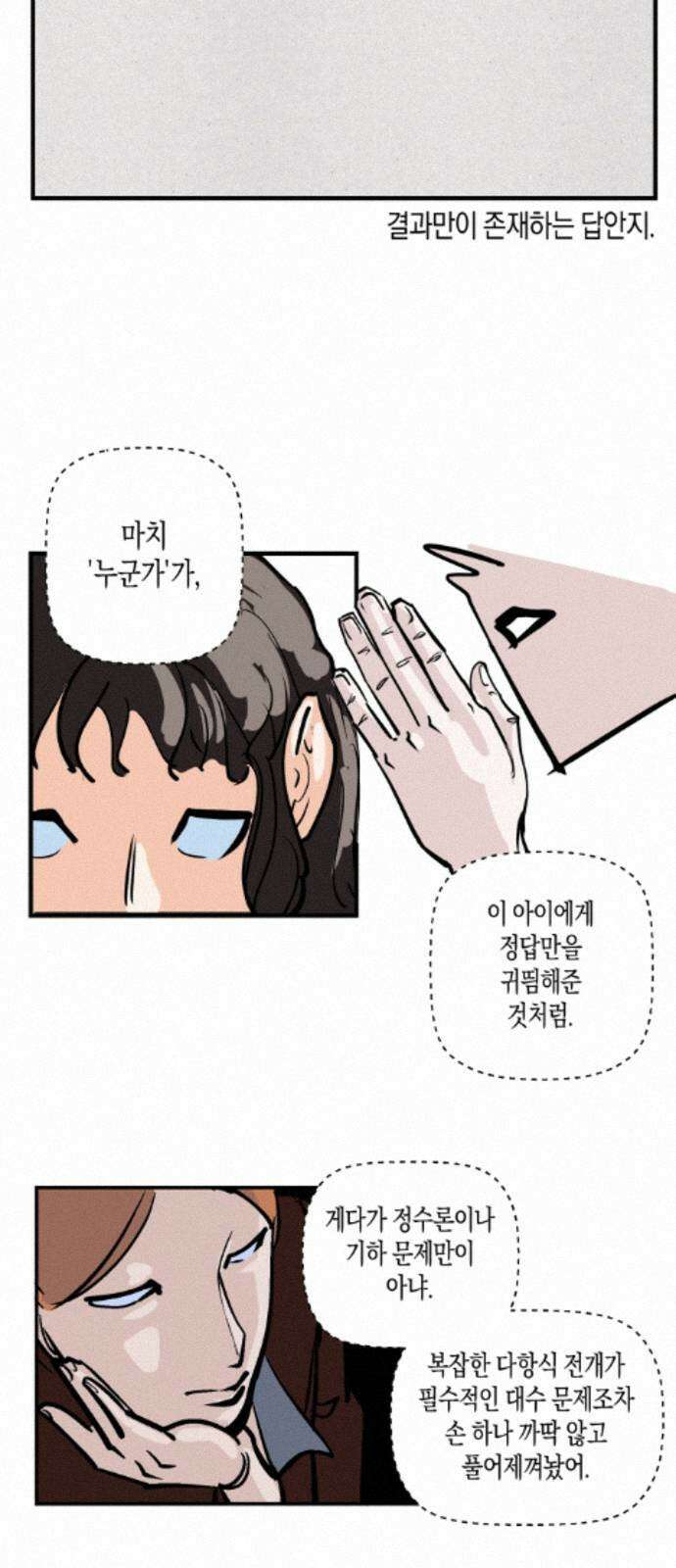 과학고 사변 004 : 숙적 13