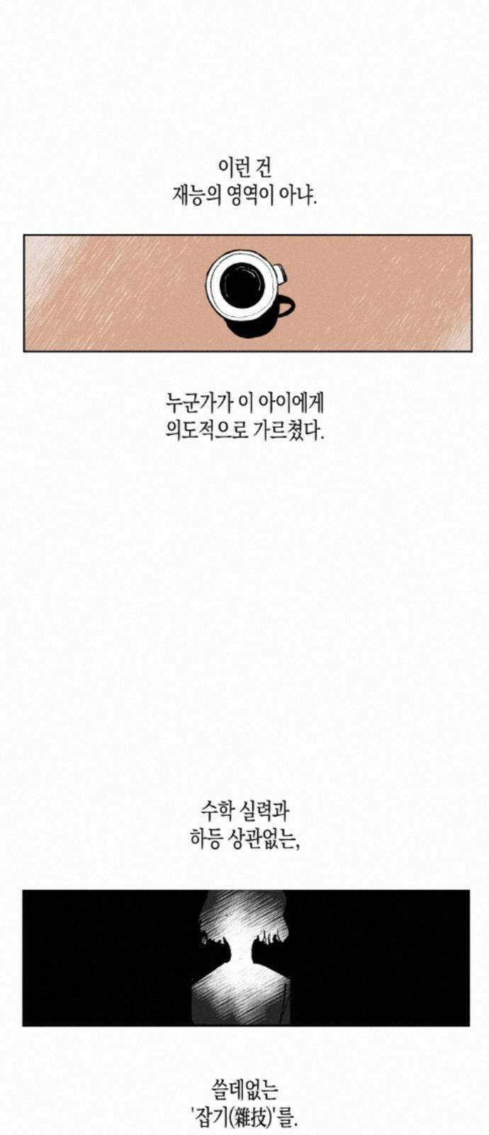 과학고 사변 004 : 숙적 14