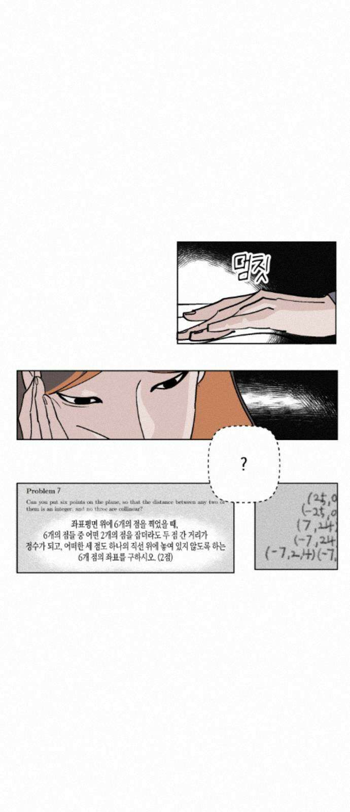 과학고 사변 004 : 숙적 15