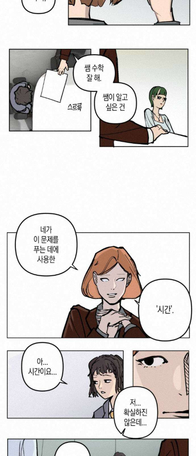 과학고 사변 004 : 숙적 17