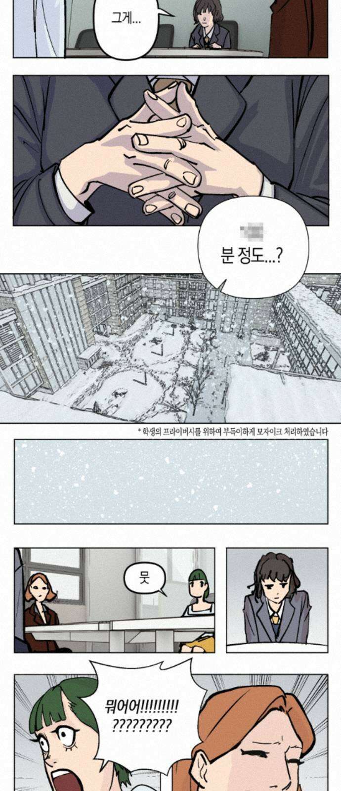 과학고 사변 004 : 숙적 18
