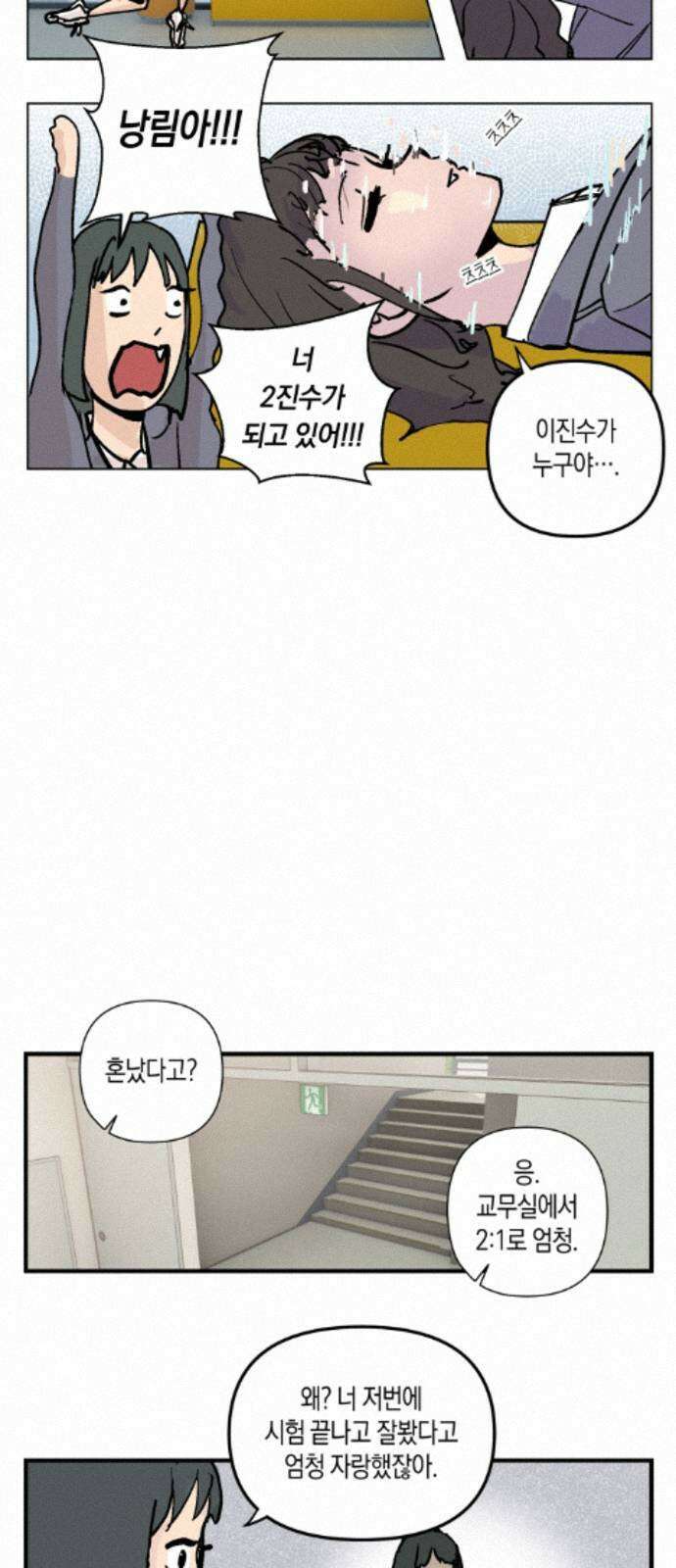 과학고 사변 004 : 숙적 20