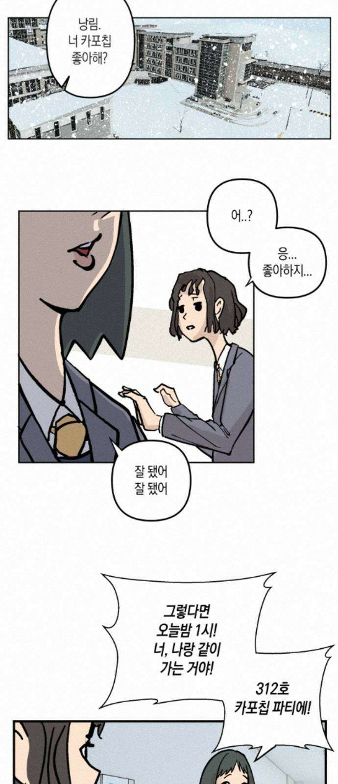 과학고 사변 004 : 숙적 23