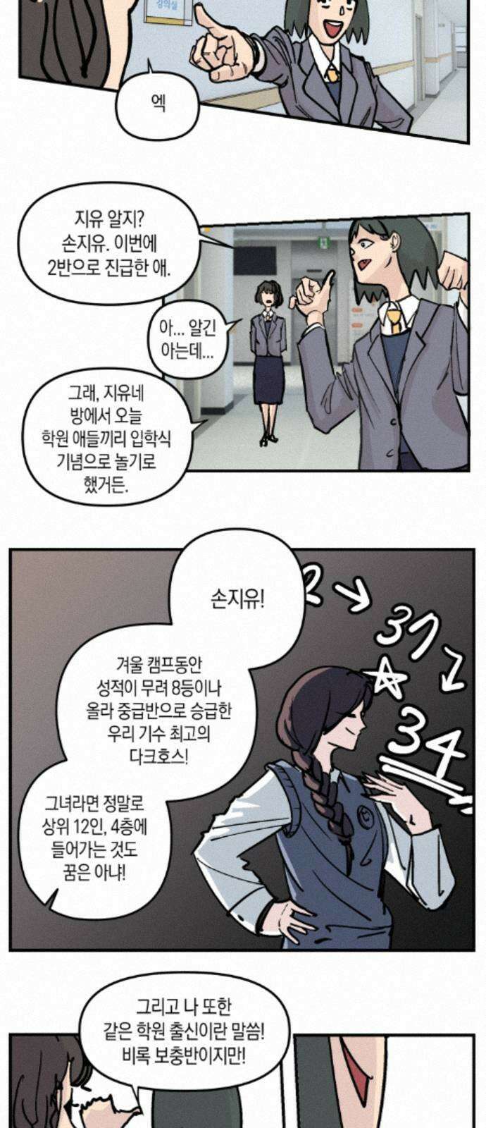 과학고 사변 004 : 숙적 24