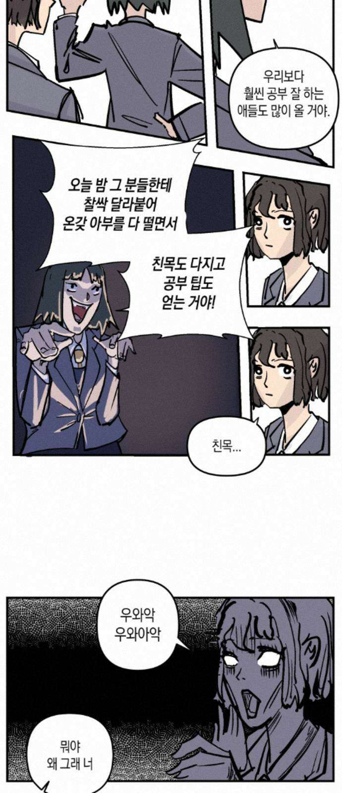 과학고 사변 004 : 숙적 25