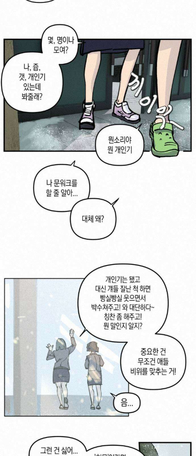 과학고 사변 004 : 숙적 26