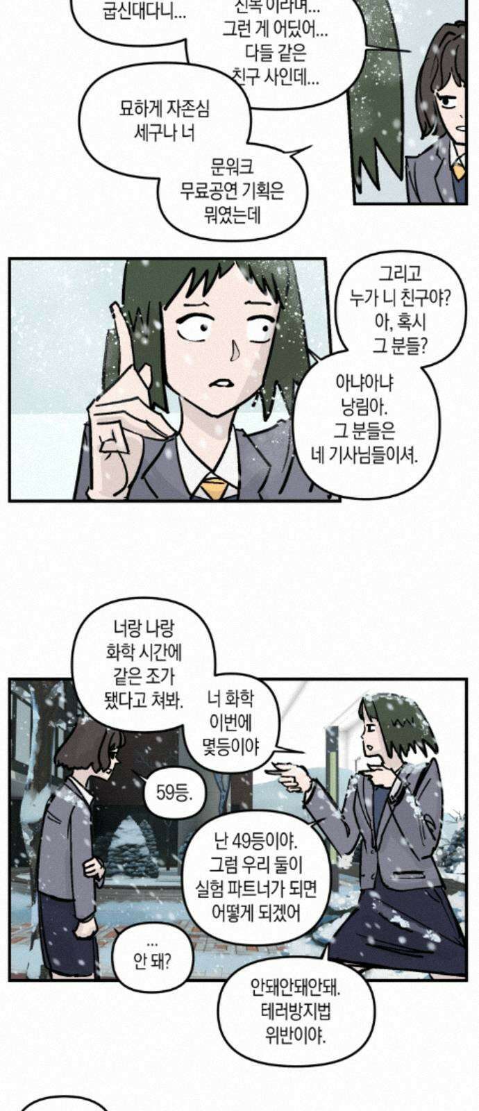 과학고 사변 004 : 숙적 27