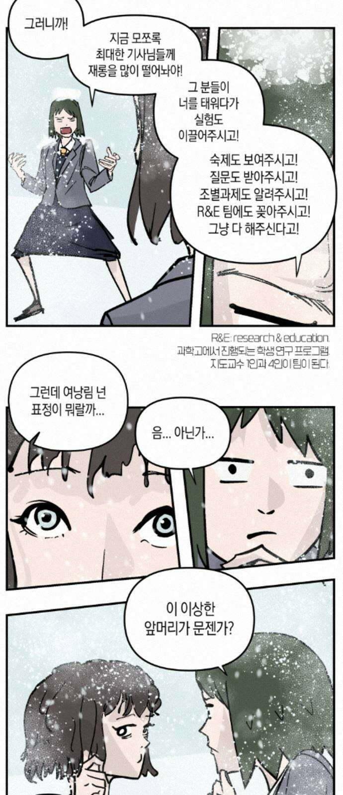 과학고 사변 004 : 숙적 28