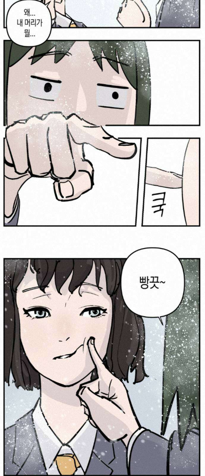 과학고 사변 004 : 숙적 29