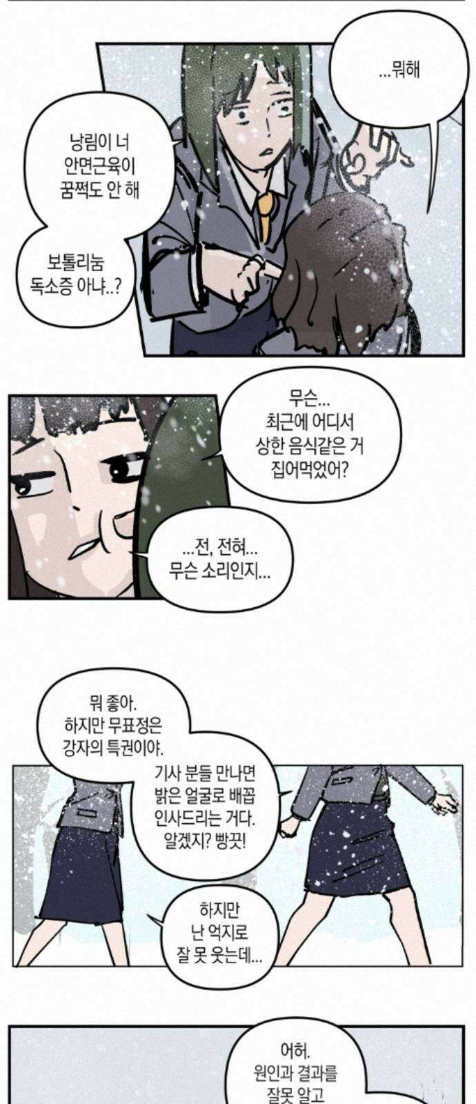 과학고 사변 004 : 숙적 30