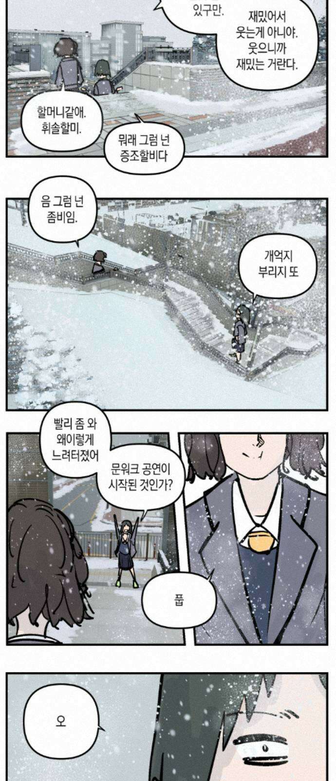 과학고 사변 004 : 숙적 31