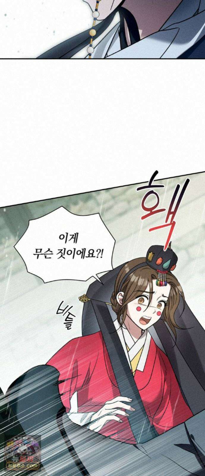 은애하는도적님아 26화: 위기에 처한 길동 6