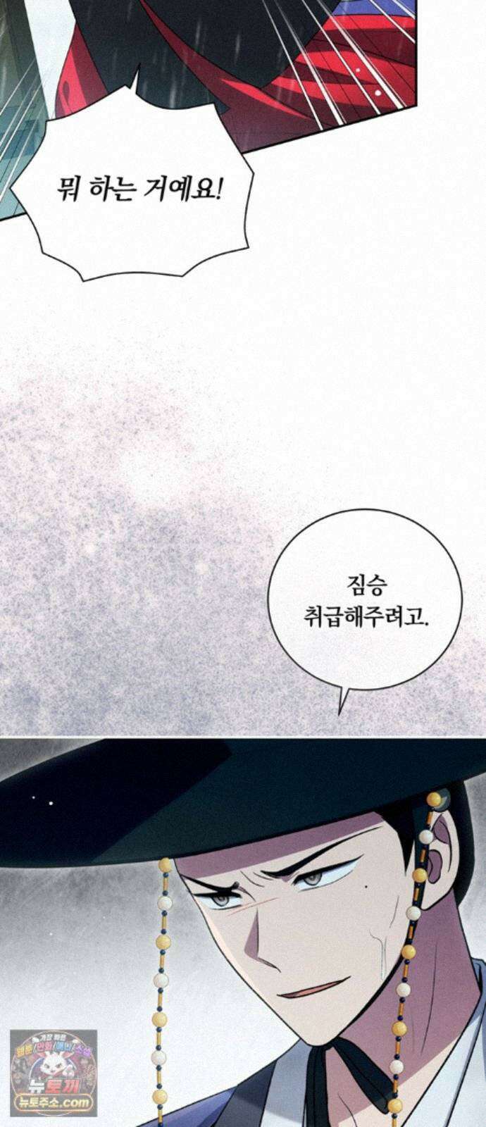 은애하는도적님아 26화: 위기에 처한 길동 9