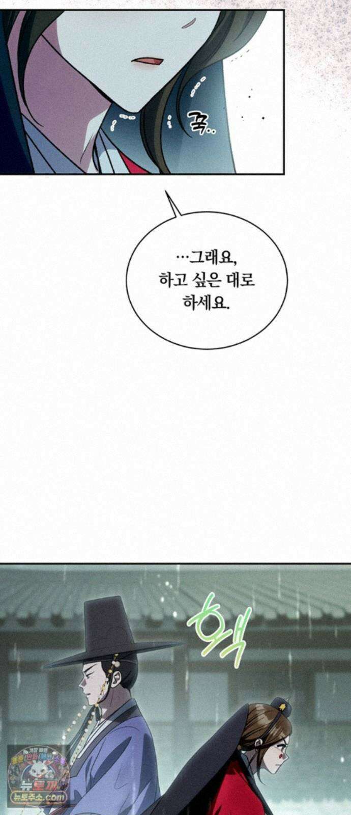 은애하는도적님아 26화: 위기에 처한 길동 11