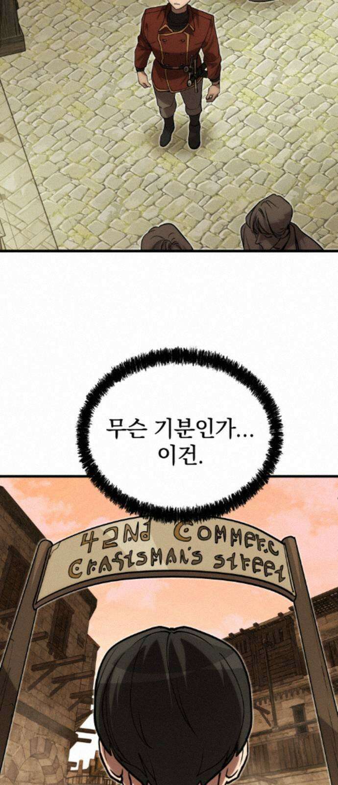 장인의 거리 12． 갈림길 72