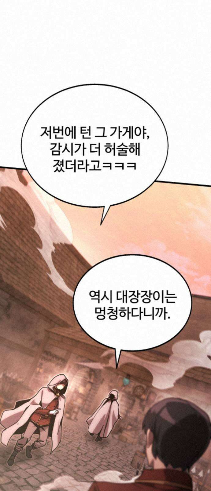 장인의 거리 12． 갈림길 79