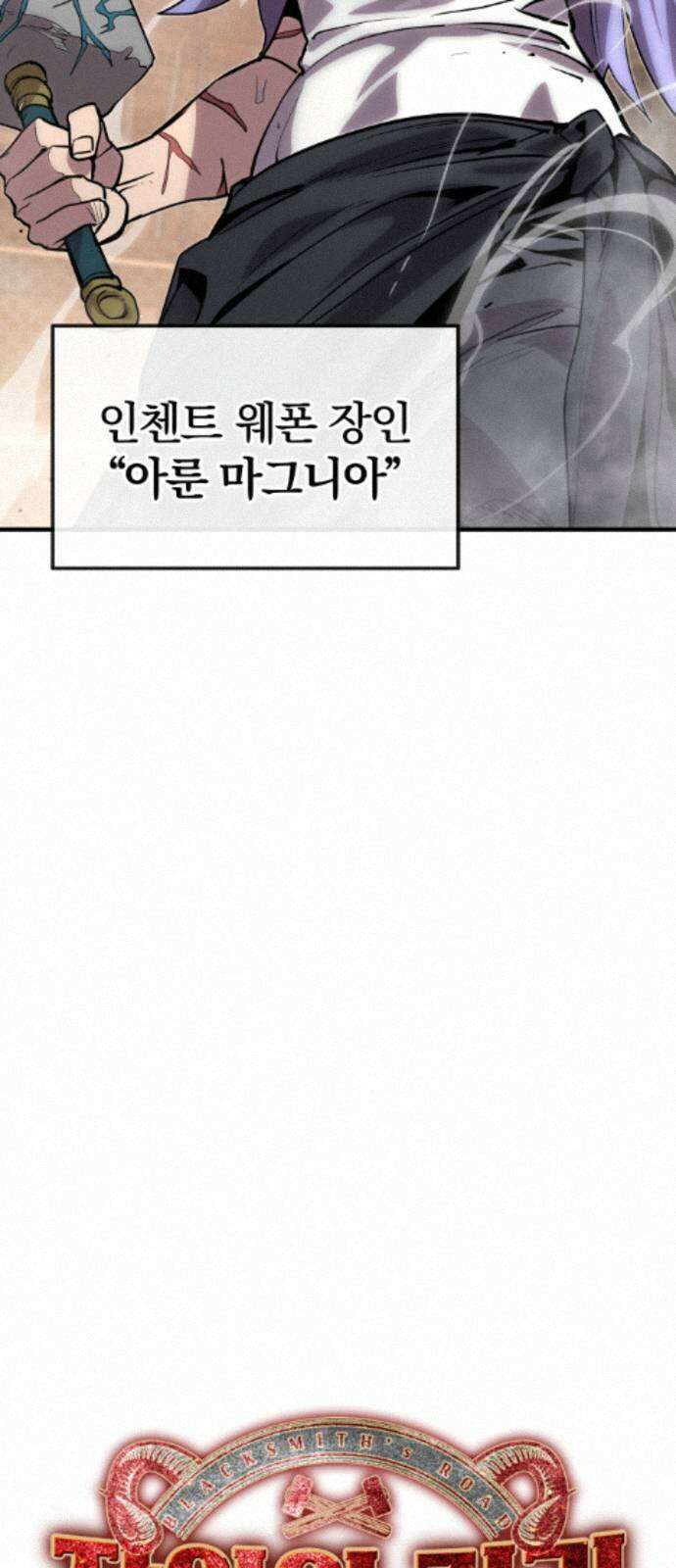 장인의 거리 14． 연결고리 34