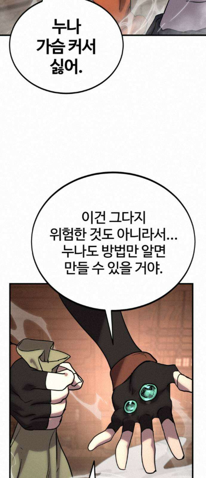 장인의 거리 14． 연결고리 37