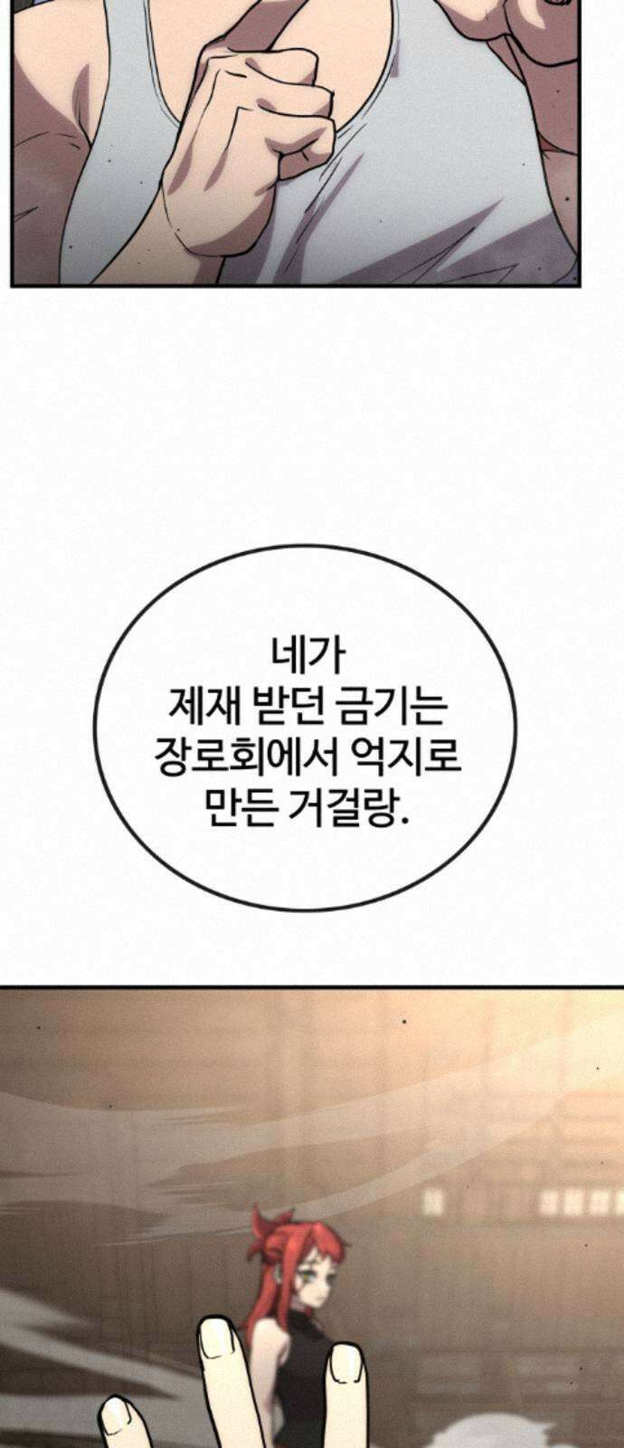 장인의 거리 14． 연결고리 62