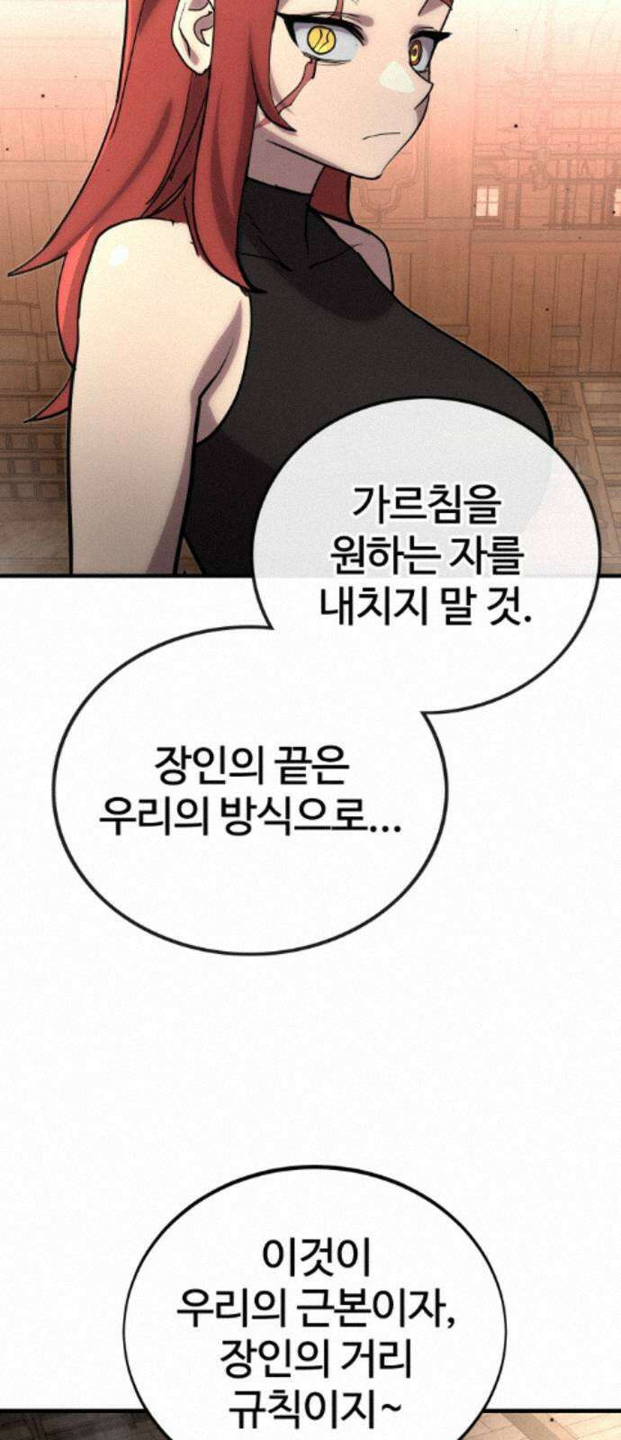 장인의 거리 14． 연결고리 64