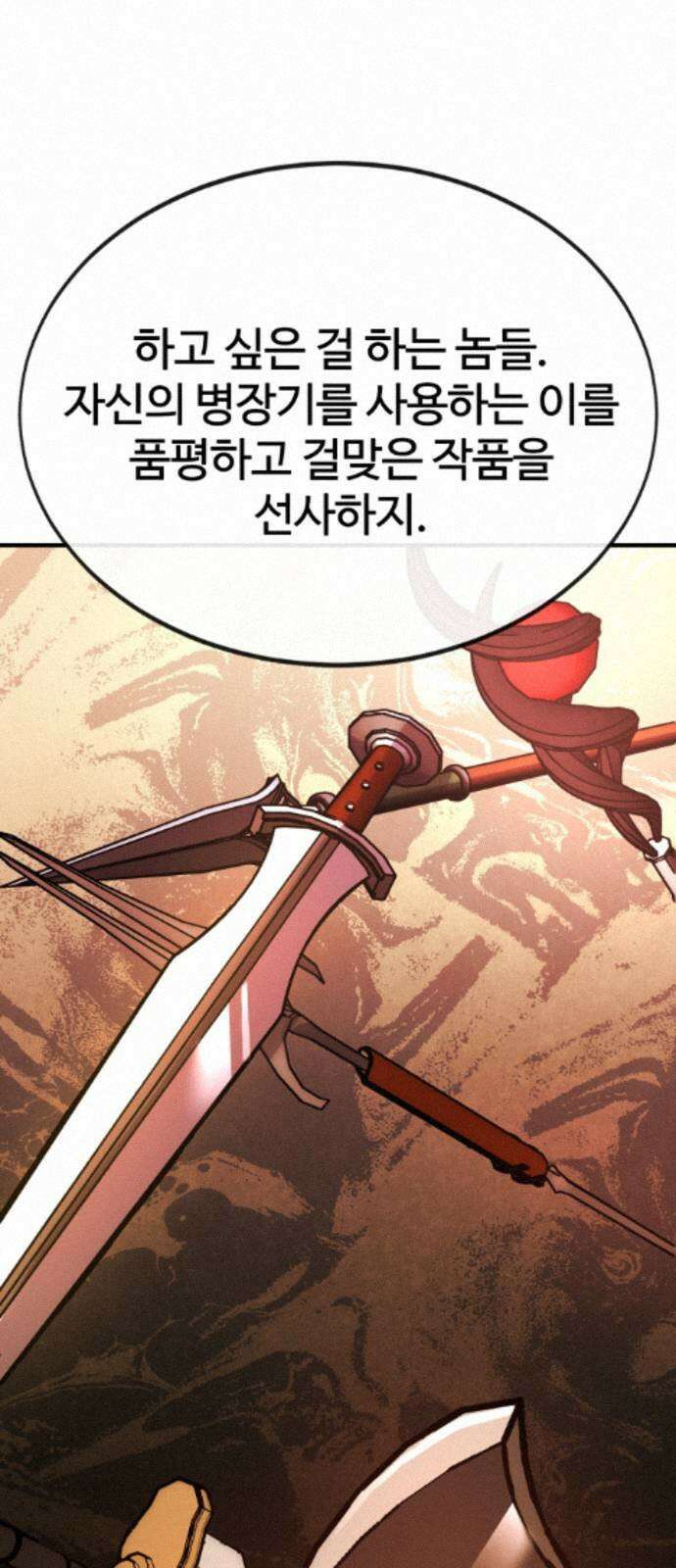 장인의 거리 14． 연결고리 71