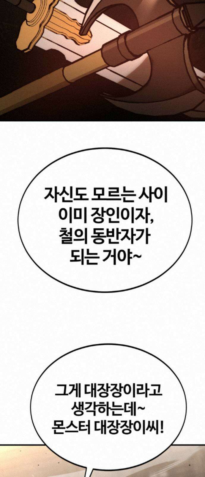 장인의 거리 14． 연결고리 72