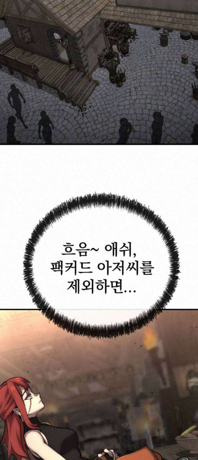 장인의 거리 14． 연결고리 76