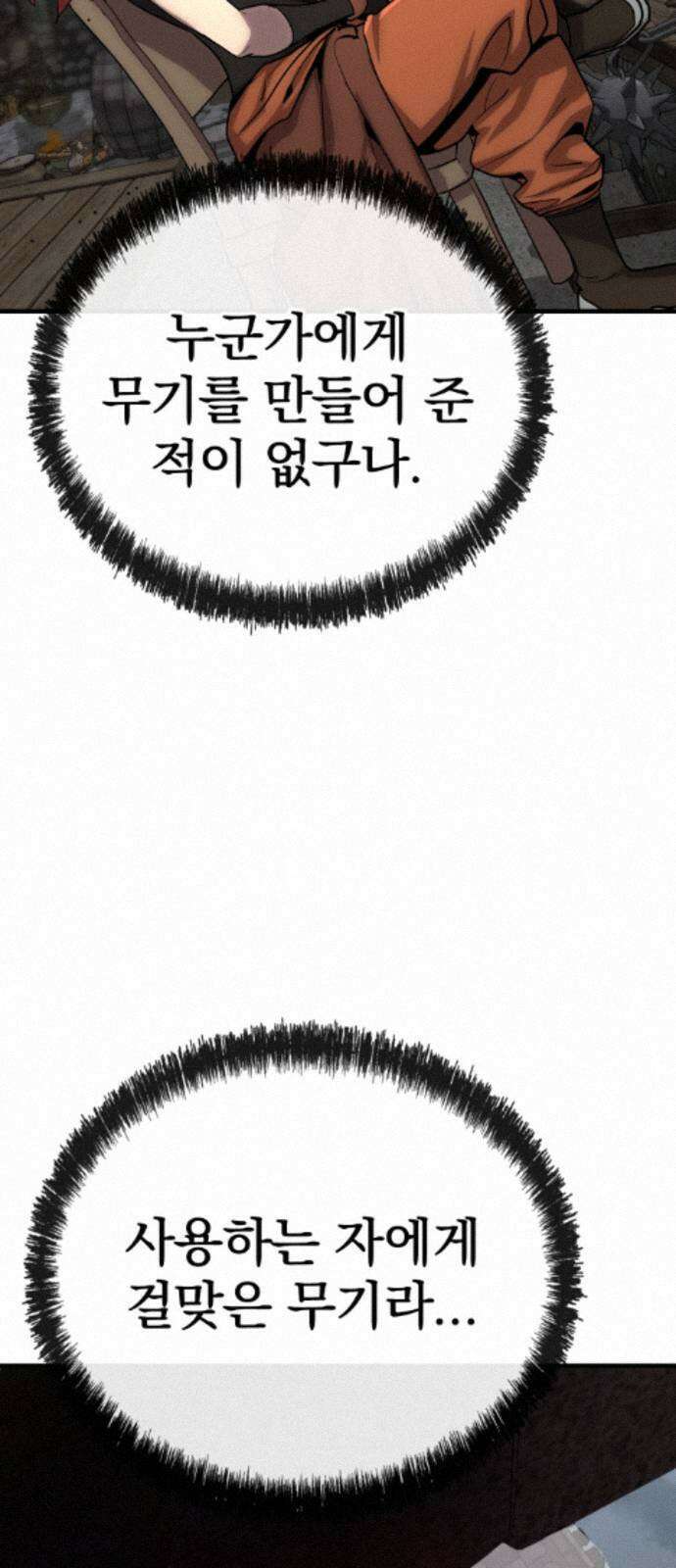 장인의 거리 14． 연결고리 77