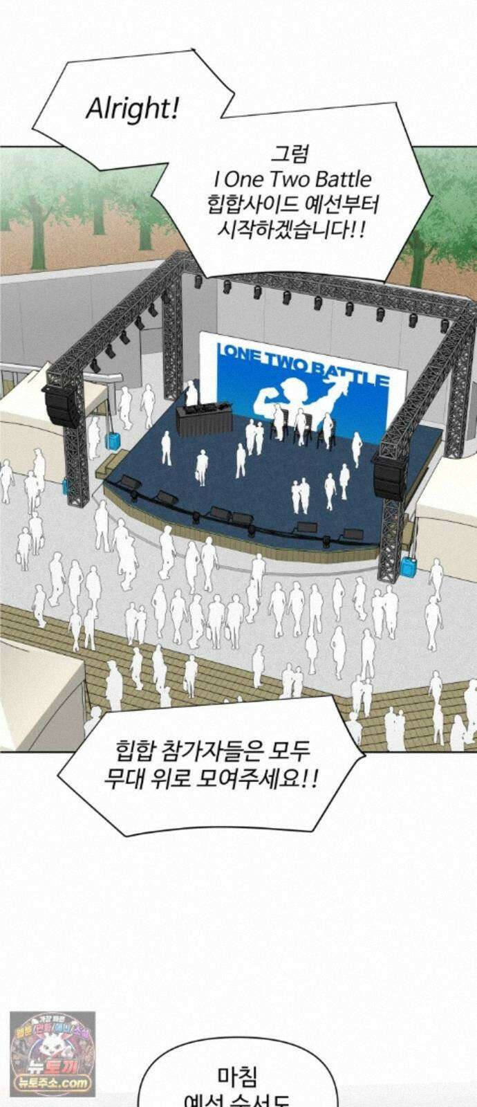 스쿨 오브 스트릿 92화_예선의 문턱 1