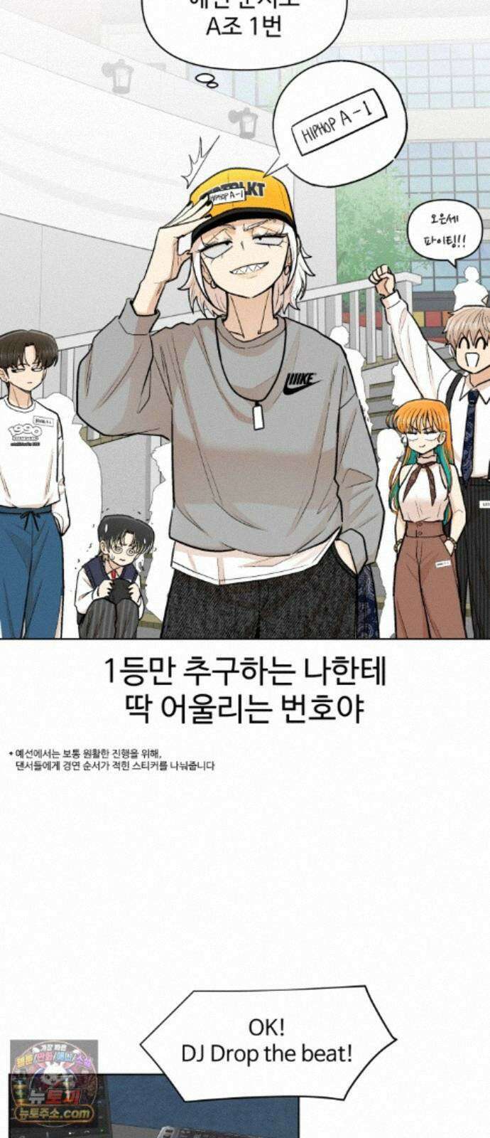 스쿨 오브 스트릿 92화_예선의 문턱 2