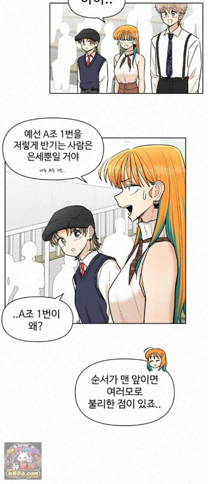 스쿨 오브 스트릿 92화_예선의 문턱 4