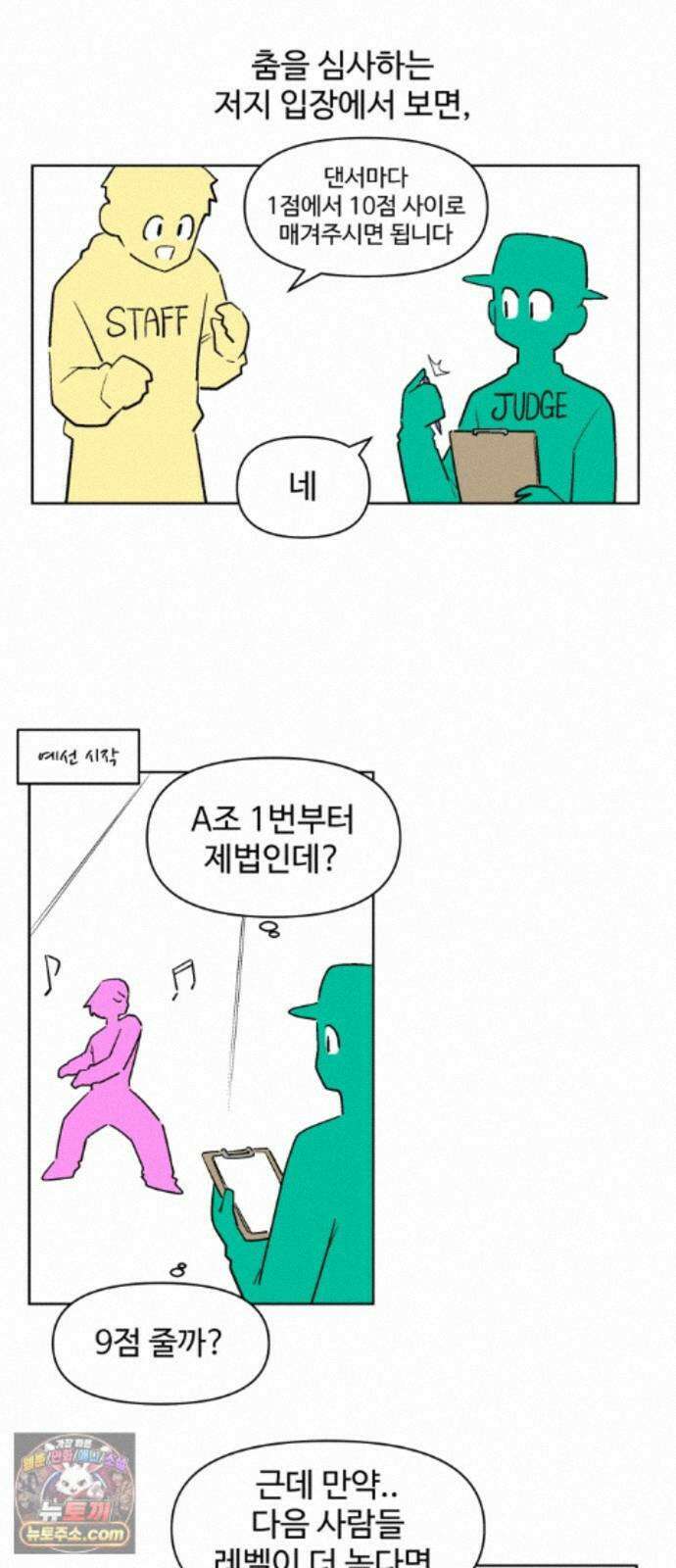 스쿨 오브 스트릿 92화_예선의 문턱 5