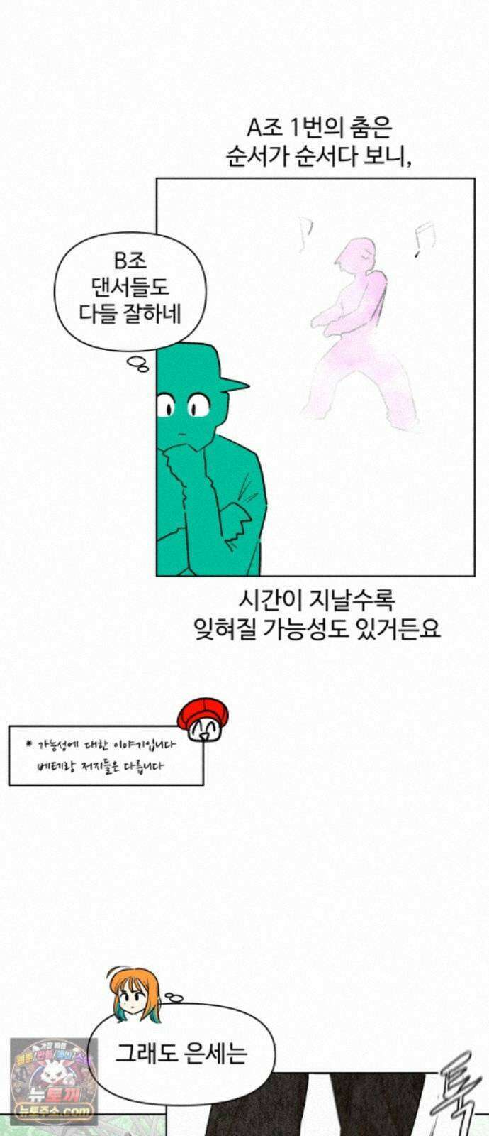 스쿨 오브 스트릿 92화_예선의 문턱 7
