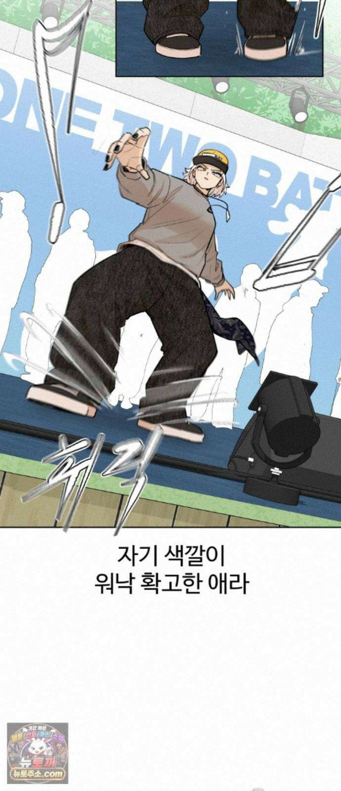 스쿨 오브 스트릿 92화_예선의 문턱 8
